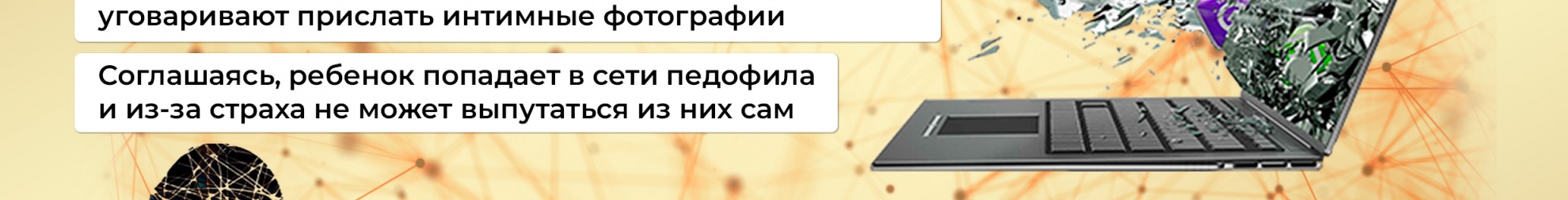 ПРОФИЛАКТИКА, ВЫЯВЛЕНИЕ И РЕАГИРОВАНИЕ НА СЛУЧАИ СЕКСУАЛЬНОГО НАСИЛИЯ В ОТНОШЕНИИ ДЕТЕЙ И ПОДРОСТКОВ